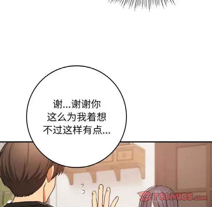 漫画《要在乡下一起生活吗》第23话第21张图
