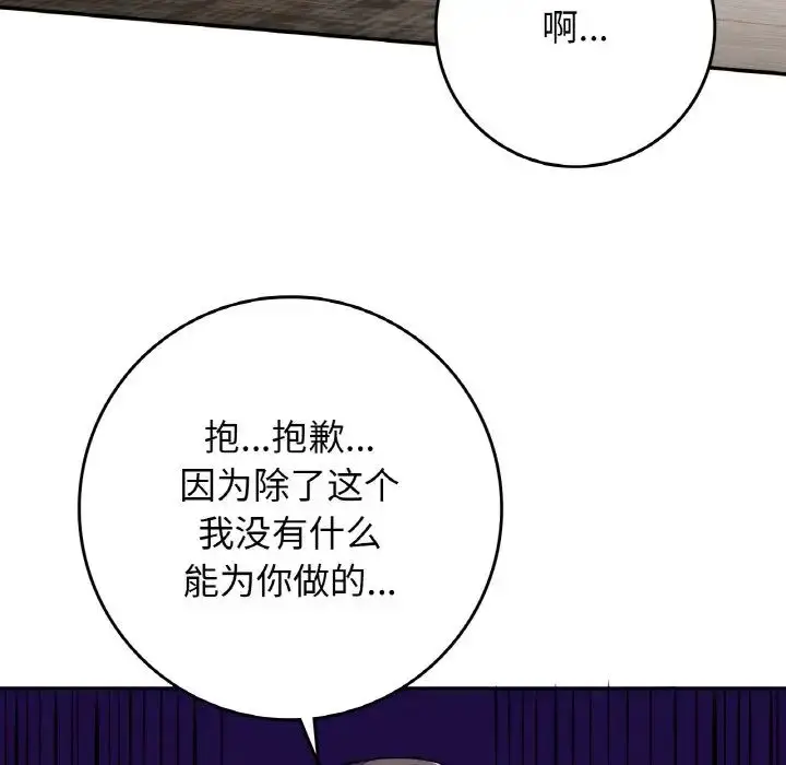 漫画《要在乡下一起生活吗》第23话第23张图