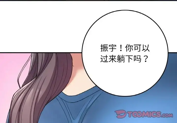漫画《要在乡下一起生活吗》第23话第3张图