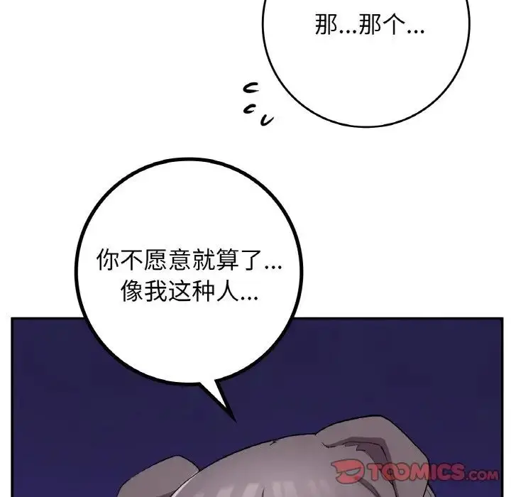 漫画《要在乡下一起生活吗》第23话第33张图