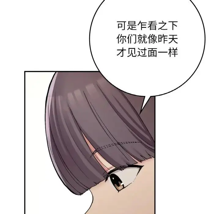 漫画《要在乡下一起生活吗》第23话第42张图