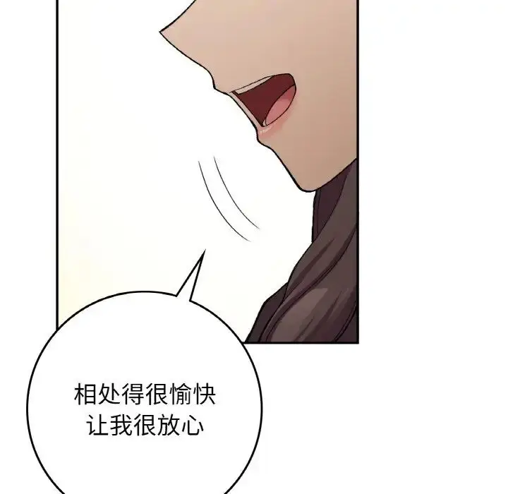 漫画《要在乡下一起生活吗》第23话第43张图