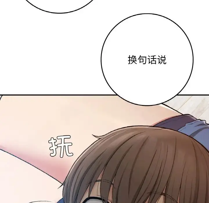 漫画《要在乡下一起生活吗》第23话第44张图