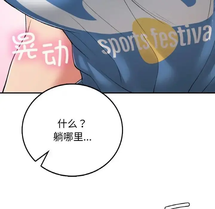 漫画《要在乡下一起生活吗》第23话第5张图