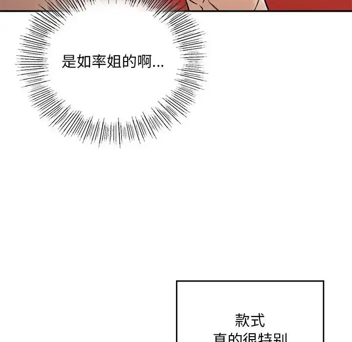 漫画《要在乡下一起生活吗》第2话第127张图