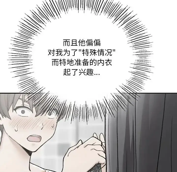 漫画《要在乡下一起生活吗》第2话第141张图
