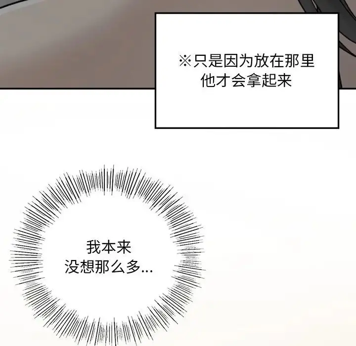 漫画《要在乡下一起生活吗》第2话第143张图