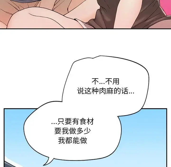 漫画《要在乡下一起生活吗》第2话第167张图
