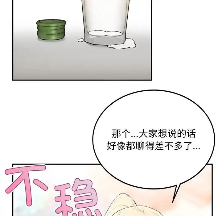 漫画《要在乡下一起生活吗》第2话第170张图