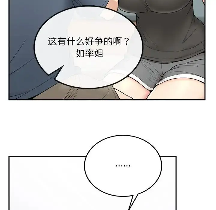 漫画《要在乡下一起生活吗》第2话第200张图