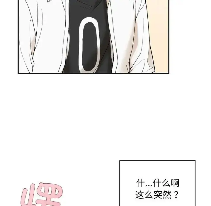漫画《要在乡下一起生活吗》第2话第82张图