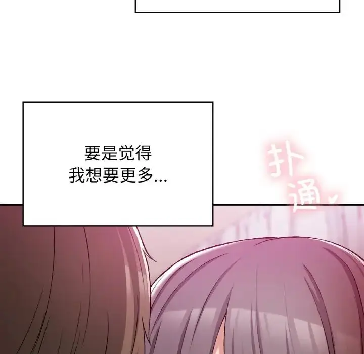 漫画《要在乡下一起生活吗》第25话第116张图