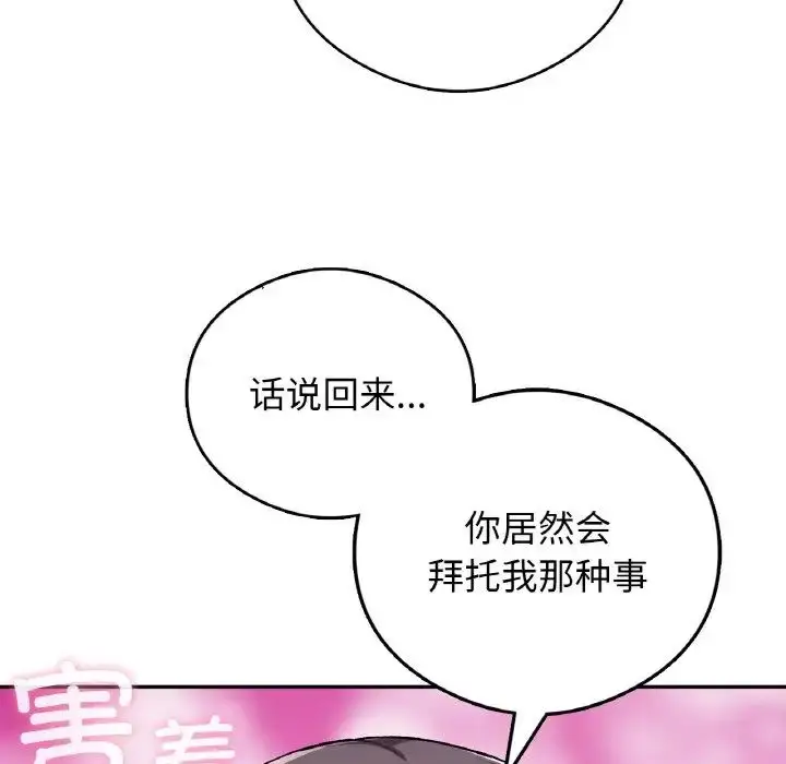 漫画《要在乡下一起生活吗》第25话第151张图