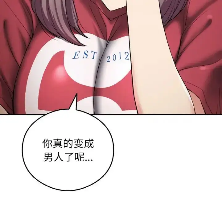 漫画《要在乡下一起生活吗》第25话第153张图