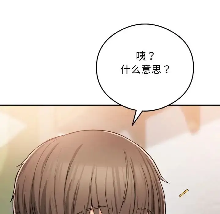 漫画《要在乡下一起生活吗》第25话第154张图