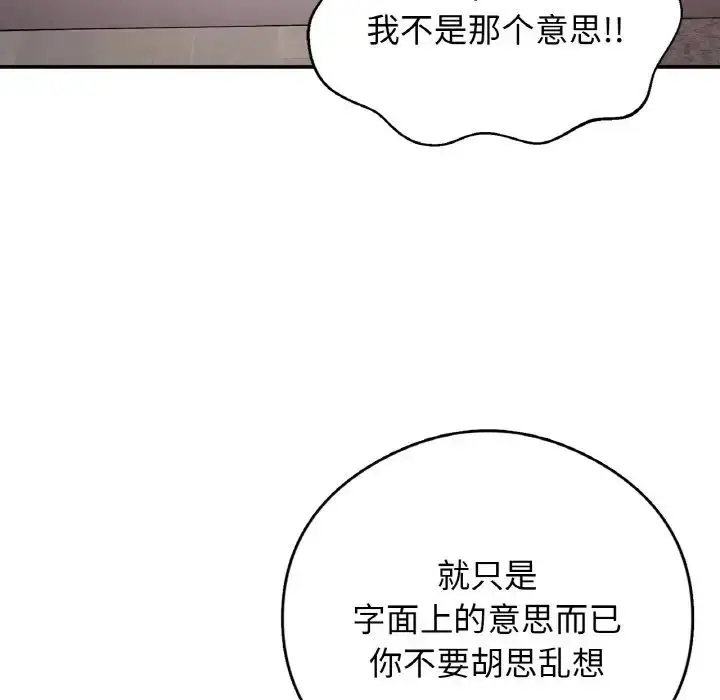 漫画《要在乡下一起生活吗》第25话第37张图