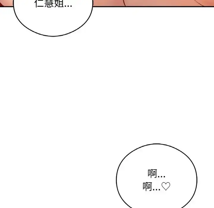 漫画《要在乡下一起生活吗》第25话第77张图