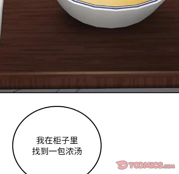 漫画《要在乡下一起生活吗》第14话第105张图