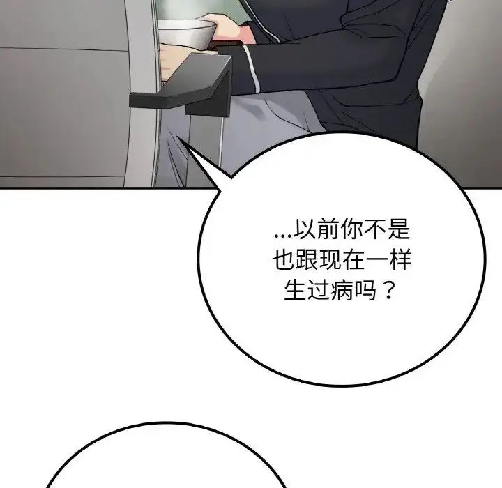 漫画《要在乡下一起生活吗》第14话第107张图