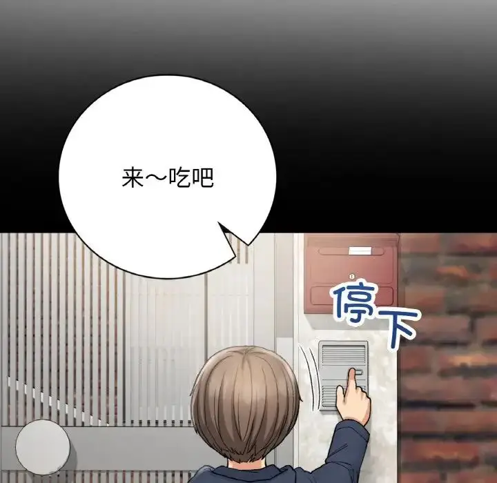 漫画《要在乡下一起生活吗》第14话第110张图