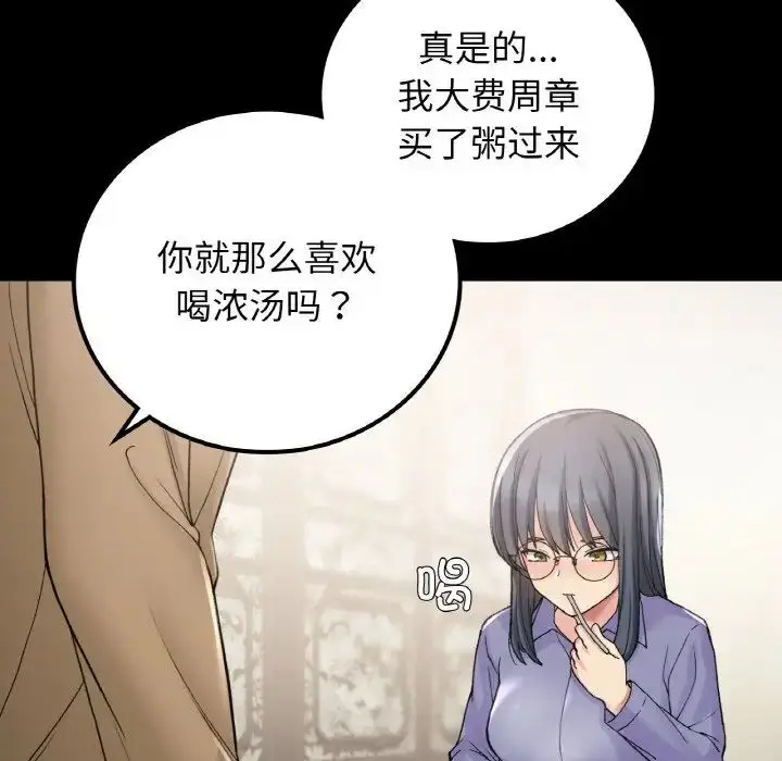 漫画《要在乡下一起生活吗》第14话第112张图