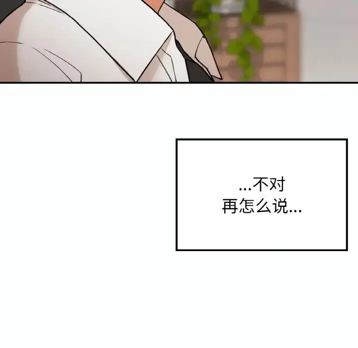 漫画《要在乡下一起生活吗》第14话第12张图