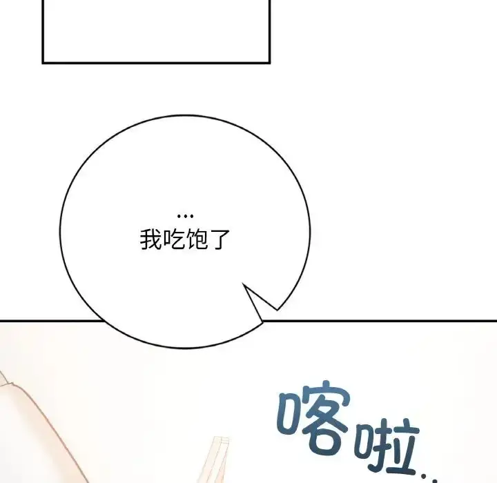 漫画《要在乡下一起生活吗》第14话第124张图