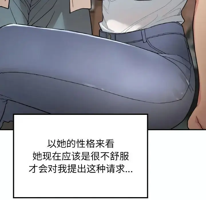 漫画《要在乡下一起生活吗》第14话第14张图