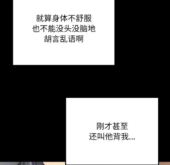 漫画《要在乡下一起生活吗》第14话第64张图
