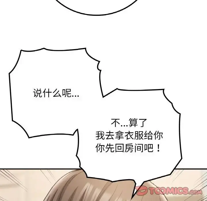漫画《要在乡下一起生活吗》第14话第87张图