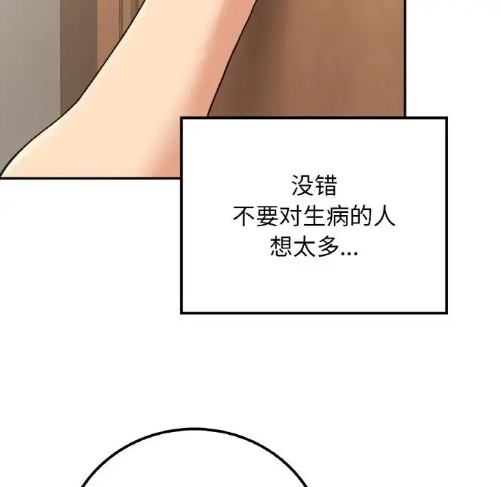 漫画《要在乡下一起生活吗》第14话第97张图