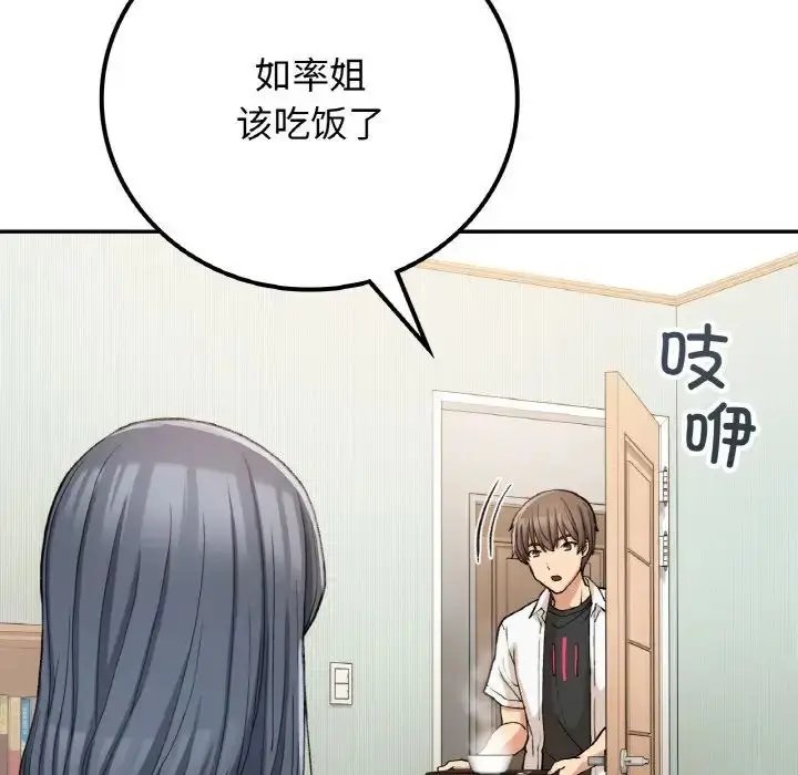 漫画《要在乡下一起生活吗》第14话第98张图