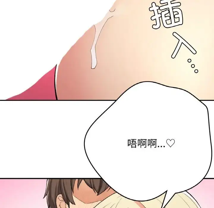 漫画《要在乡下一起生活吗》第21话第107张图