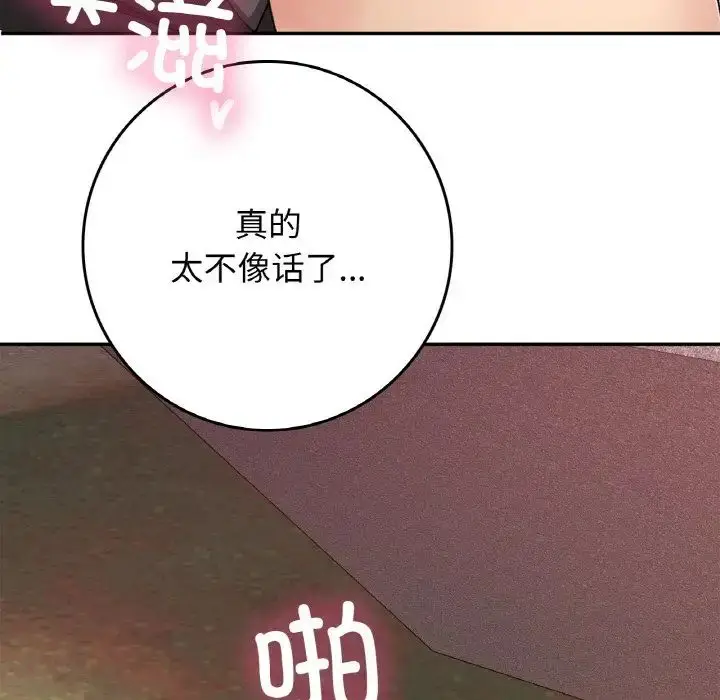 漫画《要在乡下一起生活吗》第21话第110张图