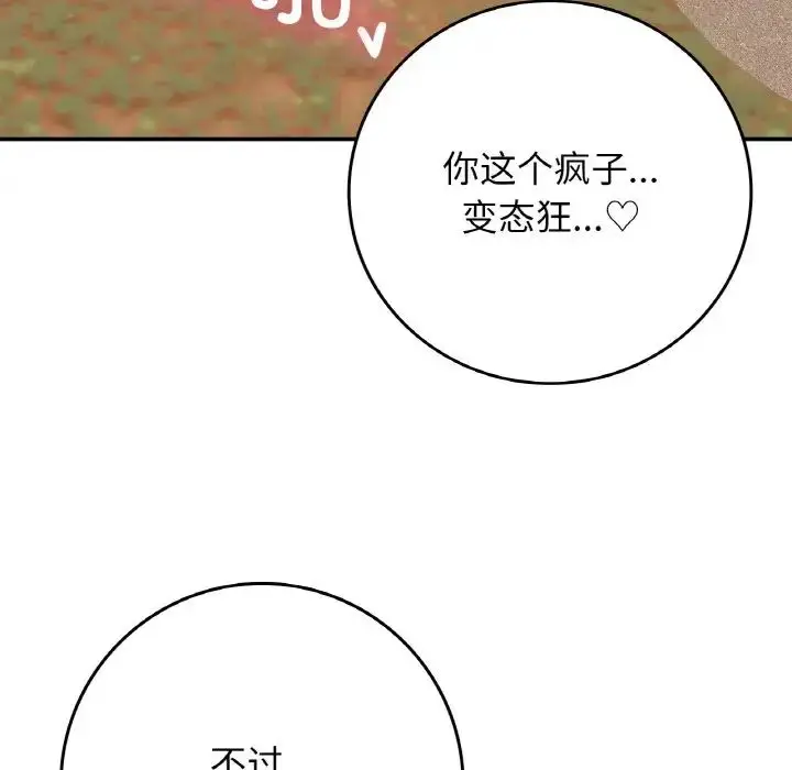 漫画《要在乡下一起生活吗》第21话第112张图