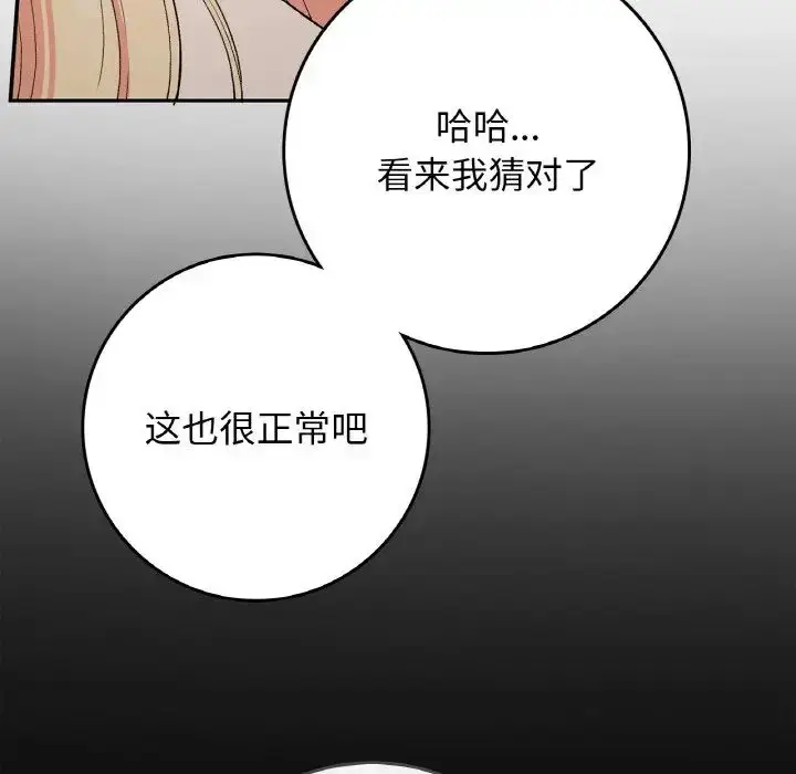 漫画《要在乡下一起生活吗》第21话第126张图
