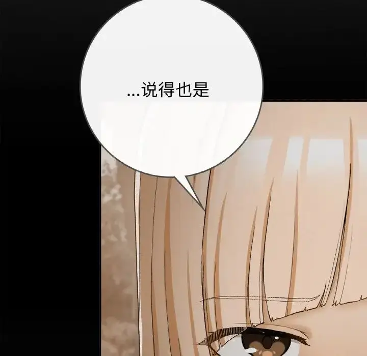 漫画《要在乡下一起生活吗》第21话第127张图
