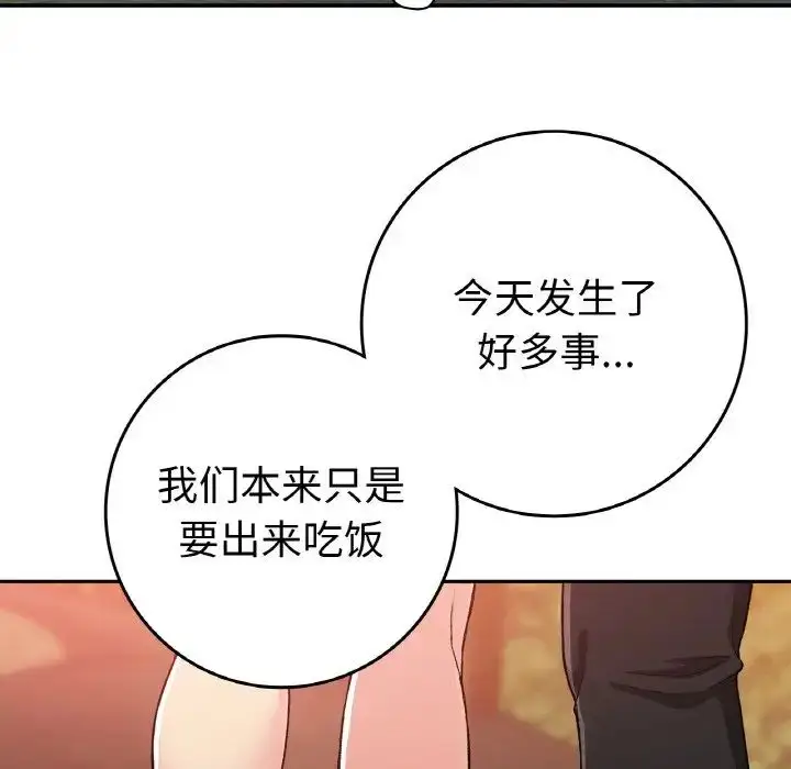 漫画《要在乡下一起生活吗》第21话第149张图