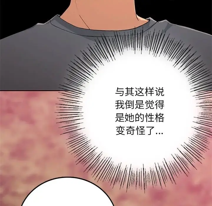 漫画《要在乡下一起生活吗》第21话第155张图