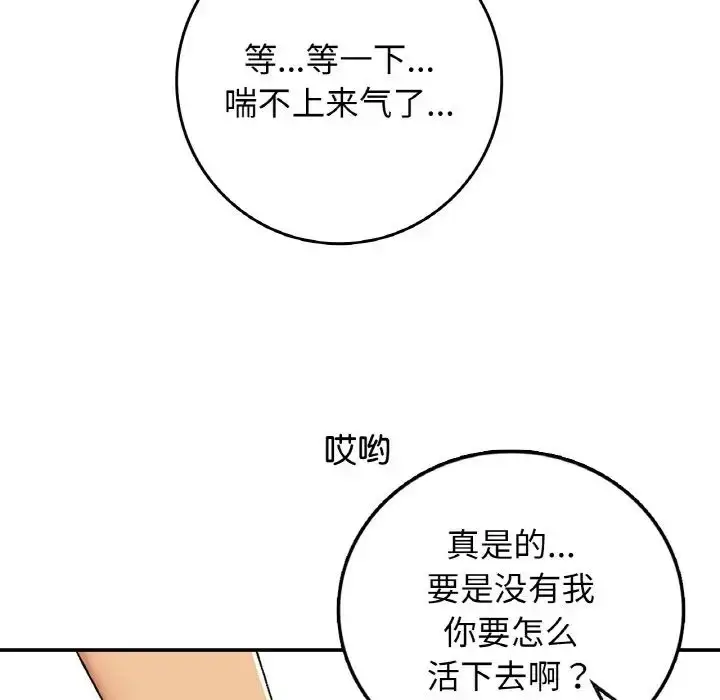 漫画《要在乡下一起生活吗》第21话第24张图