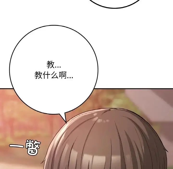 漫画《要在乡下一起生活吗》第21话第76张图