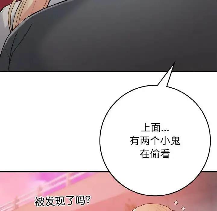 漫画《要在乡下一起生活吗》第21话第87张图