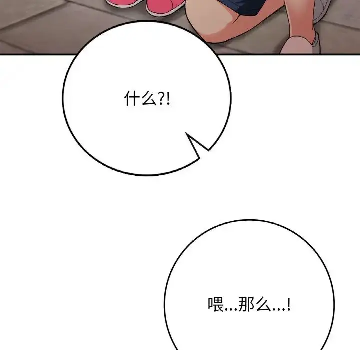漫画《要在乡下一起生活吗》第21话第89张图