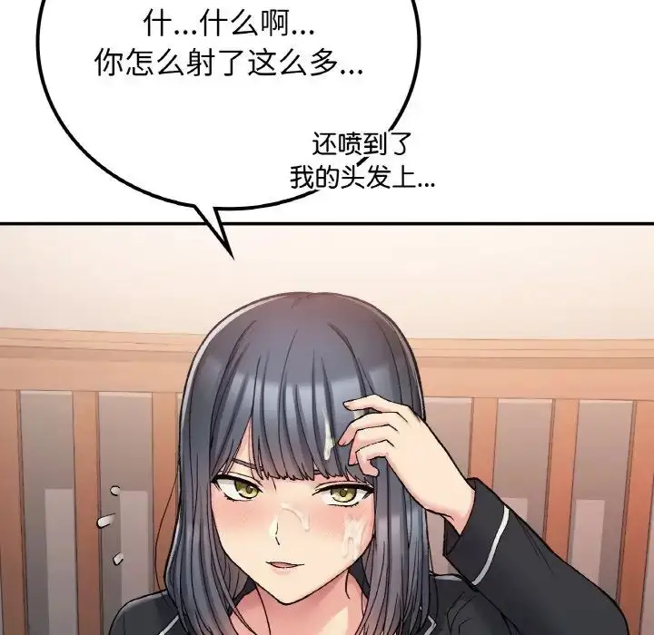 漫画《要在乡下一起生活吗》第15话第142张图
