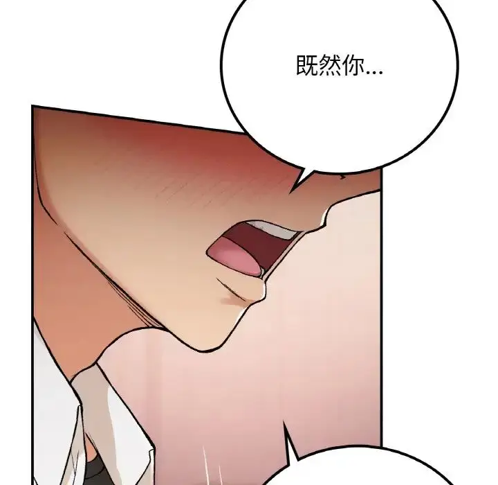 漫画《要在乡下一起生活吗》第15话第151张图