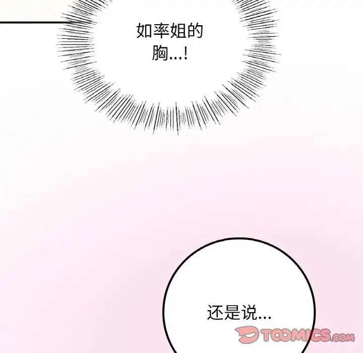 漫画《要在乡下一起生活吗》第15话第45张图