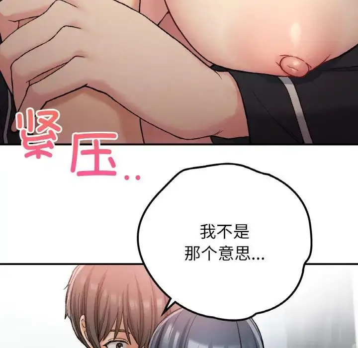 漫画《要在乡下一起生活吗》第15话第49张图