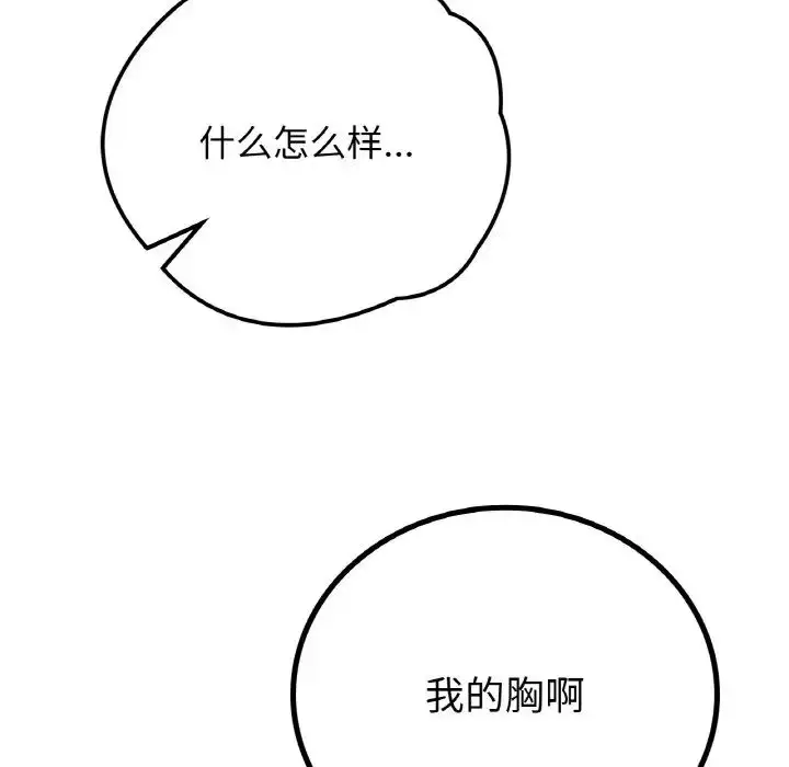 漫画《要在乡下一起生活吗》第15话第60张图