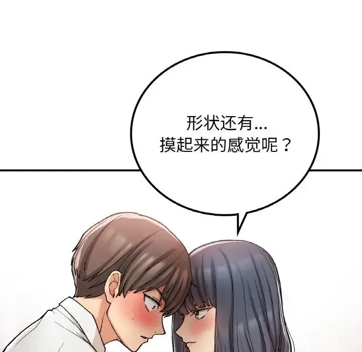 漫画《要在乡下一起生活吗》第15话第65张图