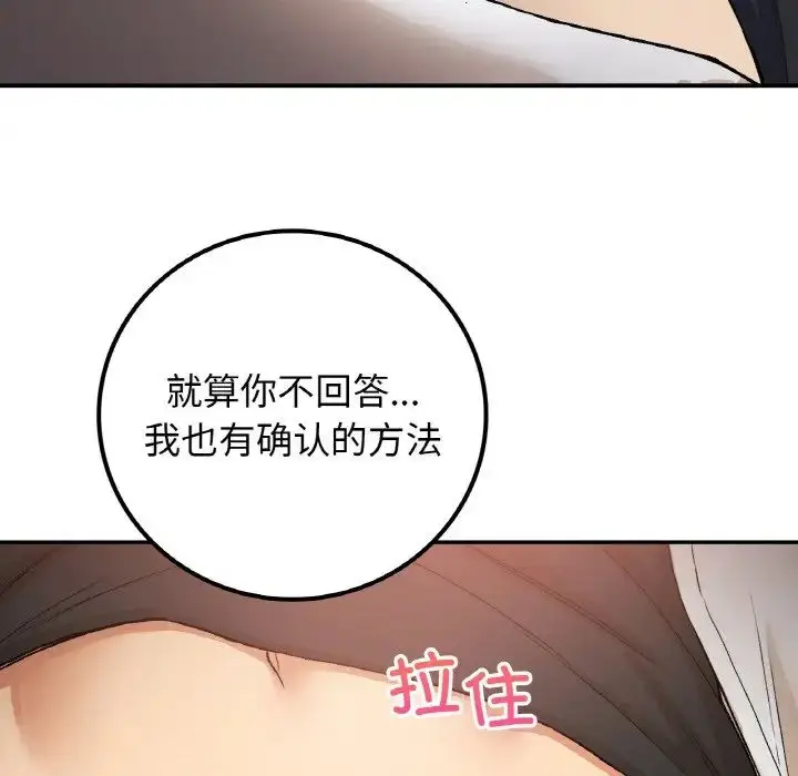 漫画《要在乡下一起生活吗》第15话第73张图